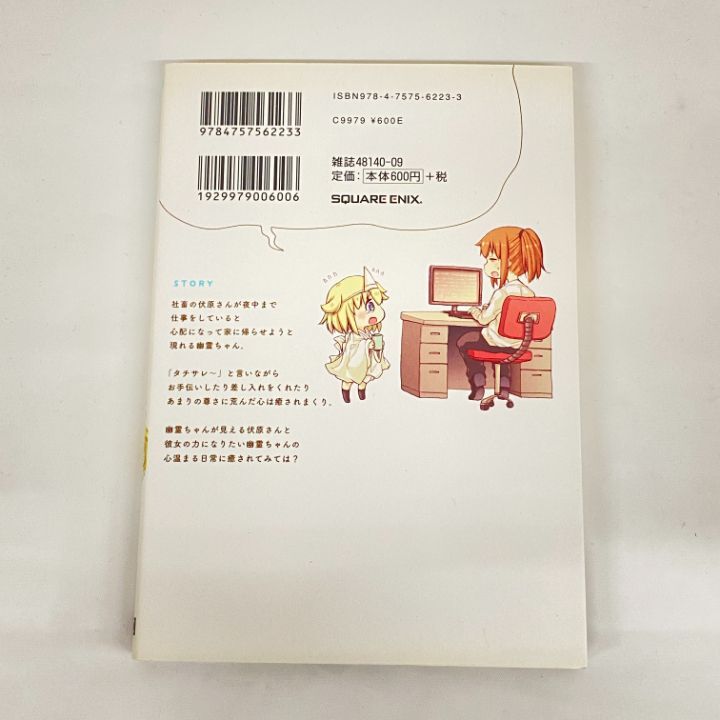 東店1-3249-2603] [店舗併売]社畜さんは幼女幽霊に癒されたい。 全14巻