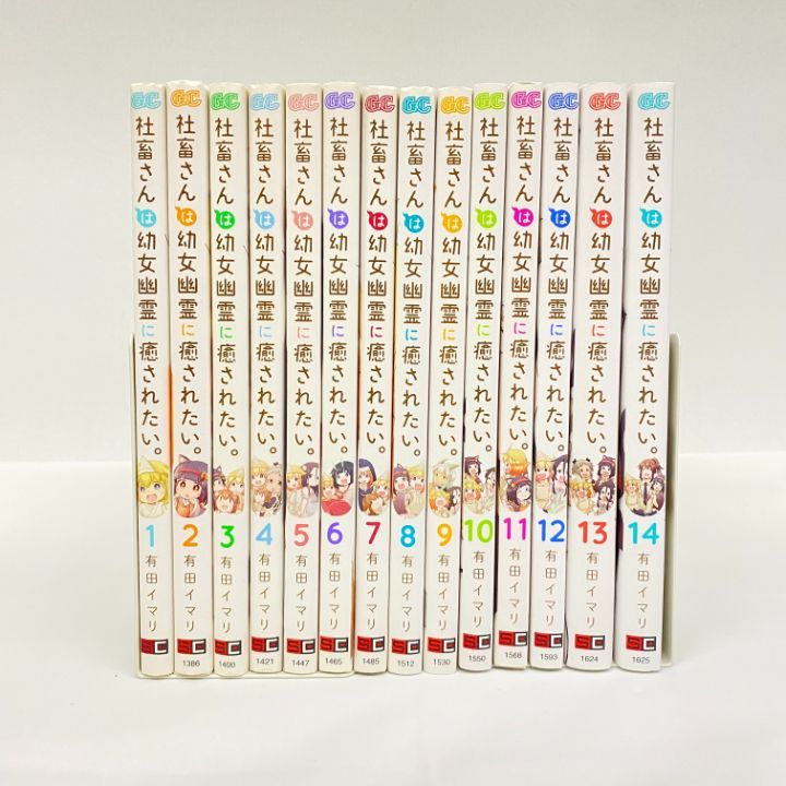 東店1-3249-2603] [店舗併売]社畜さんは幼女幽霊に癒されたい。 全14巻
