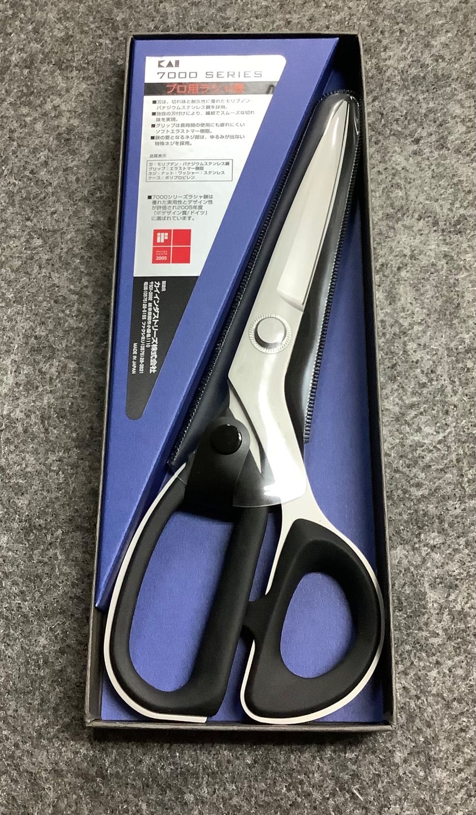 【プロ仕様】貝印 KAI 7000シリーズ 7250 ラシャ鋏 250mm 日本製