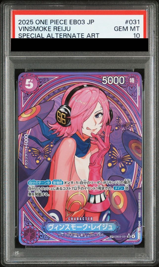 PSA10】ヴィンスモーク・レイジュ(パラレル) SP EB03-031 1枚 - メルカリ