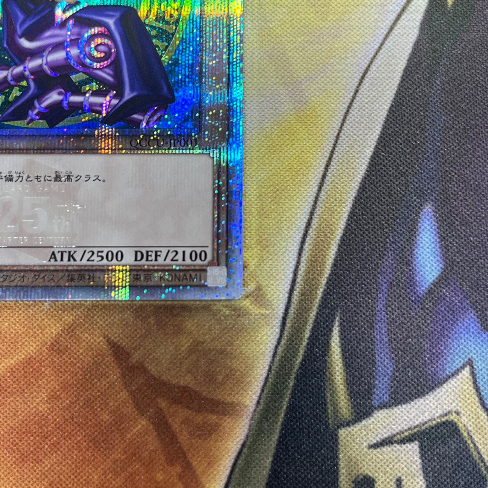 ブラックマジシャン 25th シークレットレア クオシク 遊戯王 管理番号