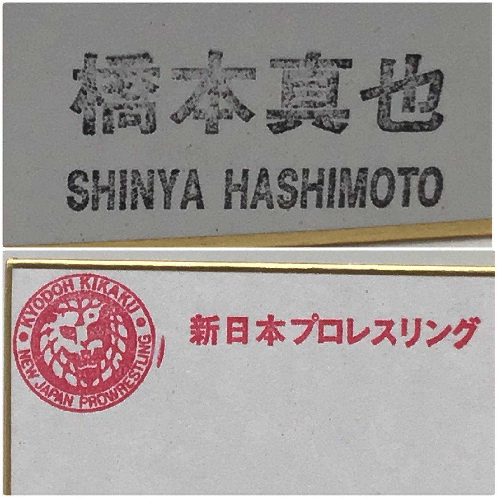 3025 【直筆サイン色紙】橋本真也 破壊王 写真付き 新日本プロレス