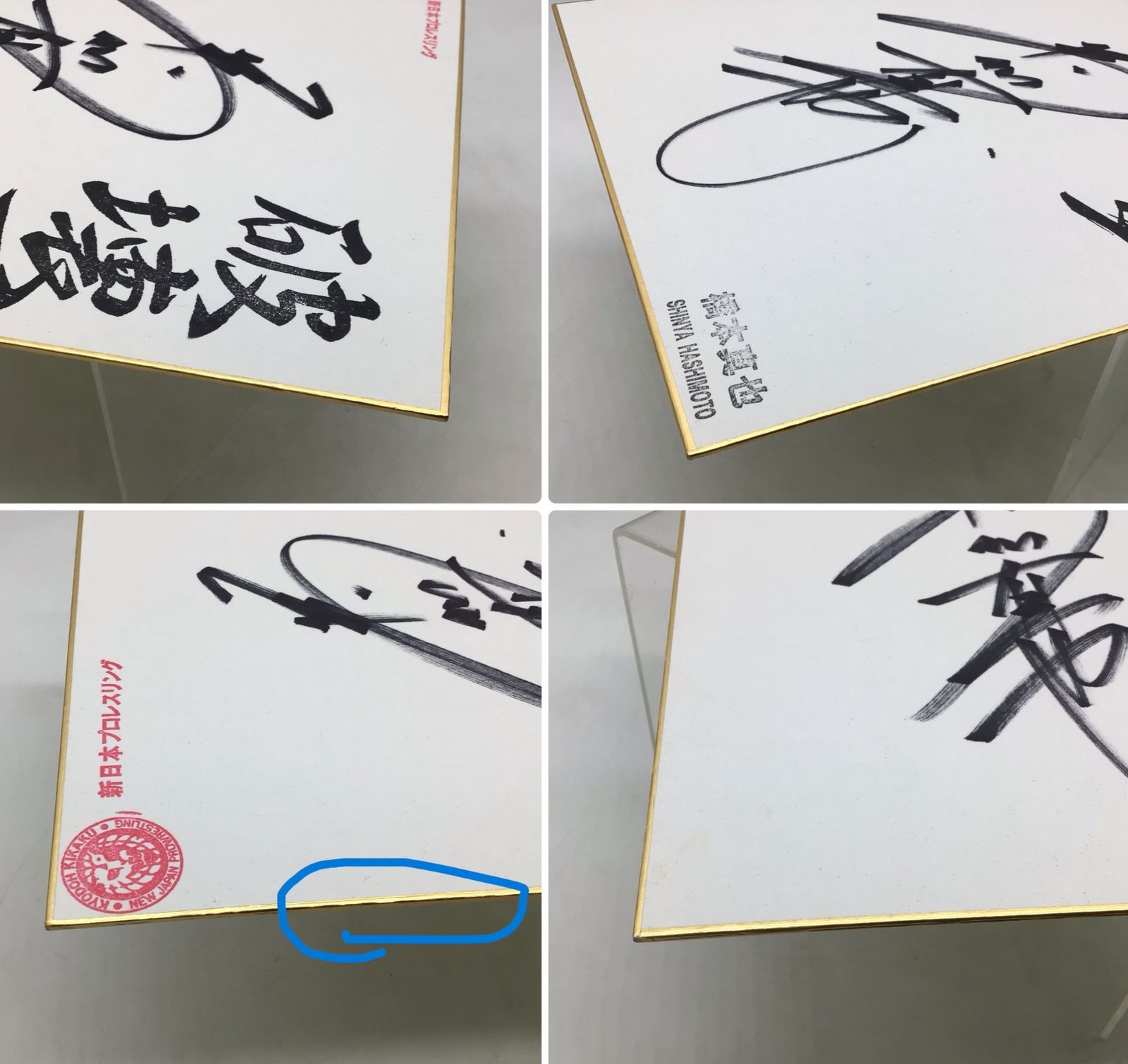 3025 【直筆サイン色紙】橋本真也 破壊王 写真付き 新日本プロレス