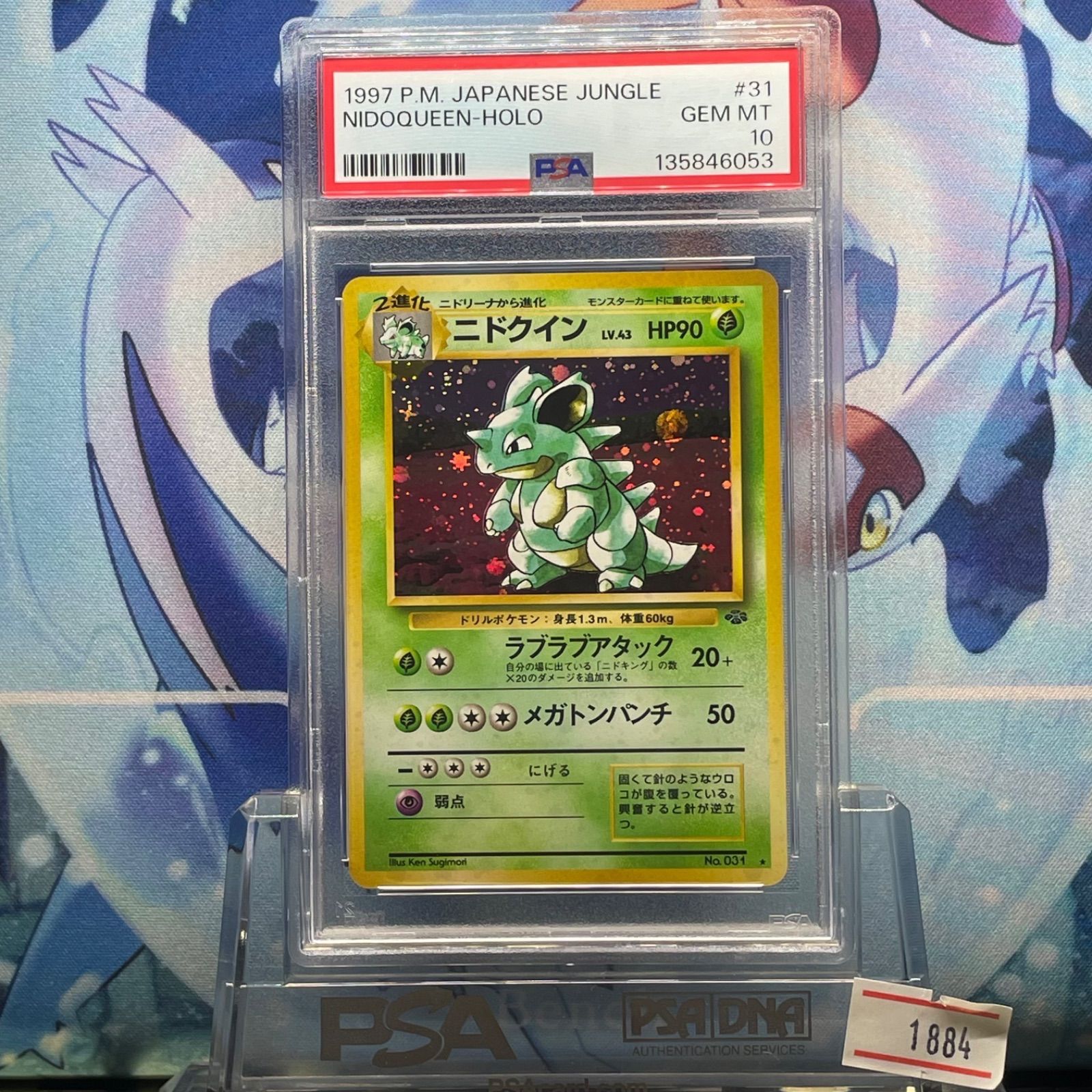 PSA10 ニドクイン R 旧裏 PMCG LV.43 ポケモンジャングル 031 1997 A