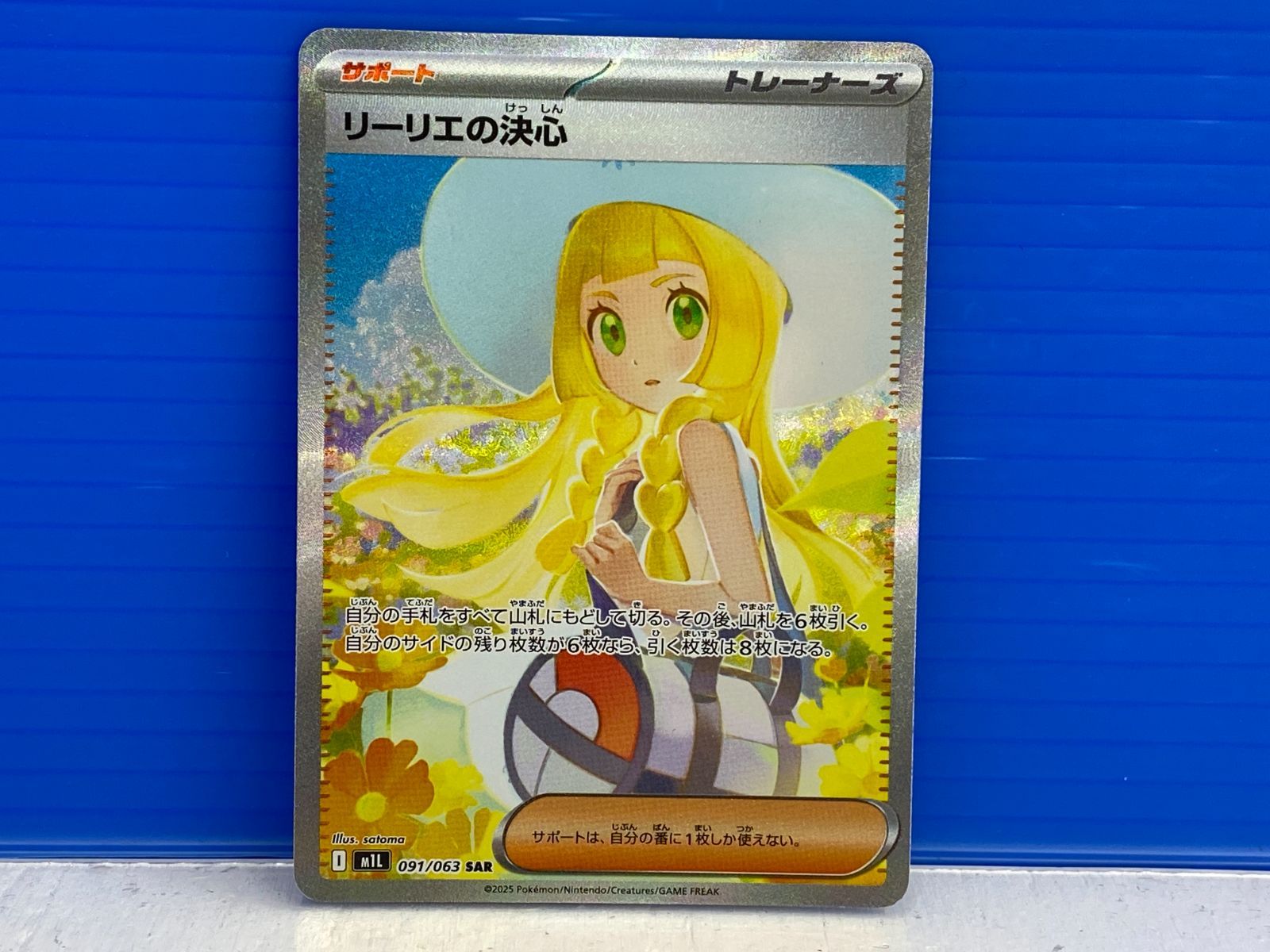 盛岡店56-0383] SAR リーリエの決心 M1L 091/063 メガブレイブ[中古