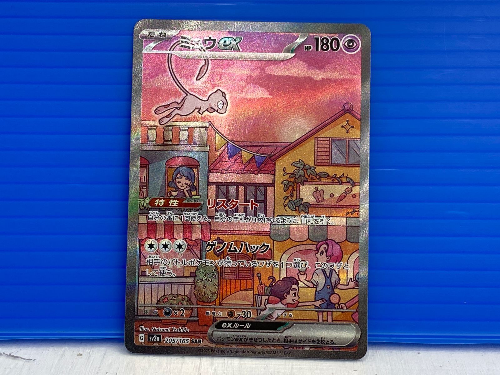 盛岡店56-0382] SAR ミュウex SV2a 205/165 ポケモンカード151[中古