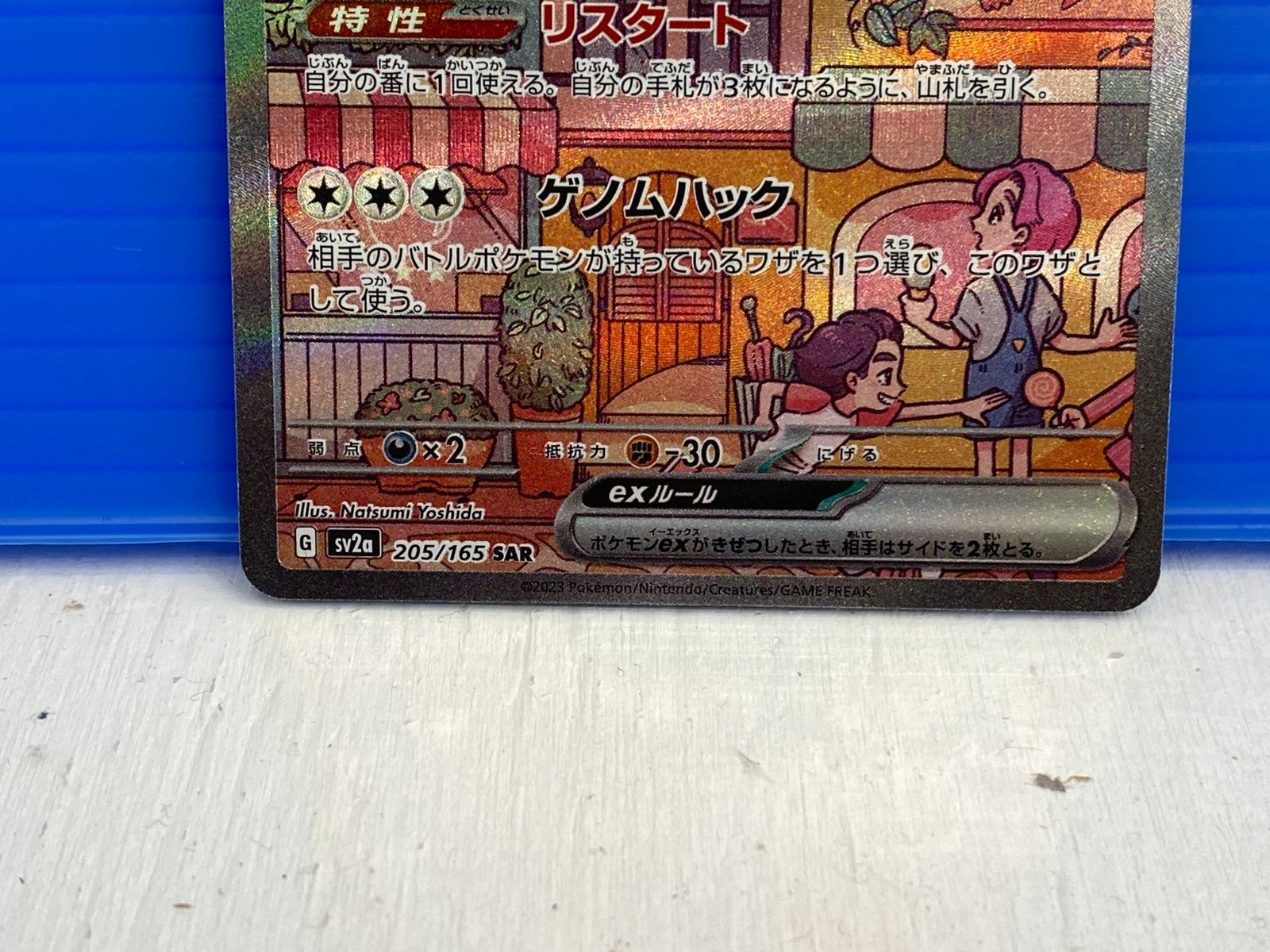 盛岡店56-0382] SAR ミュウex SV2a 205/165 ポケモンカード151[中古