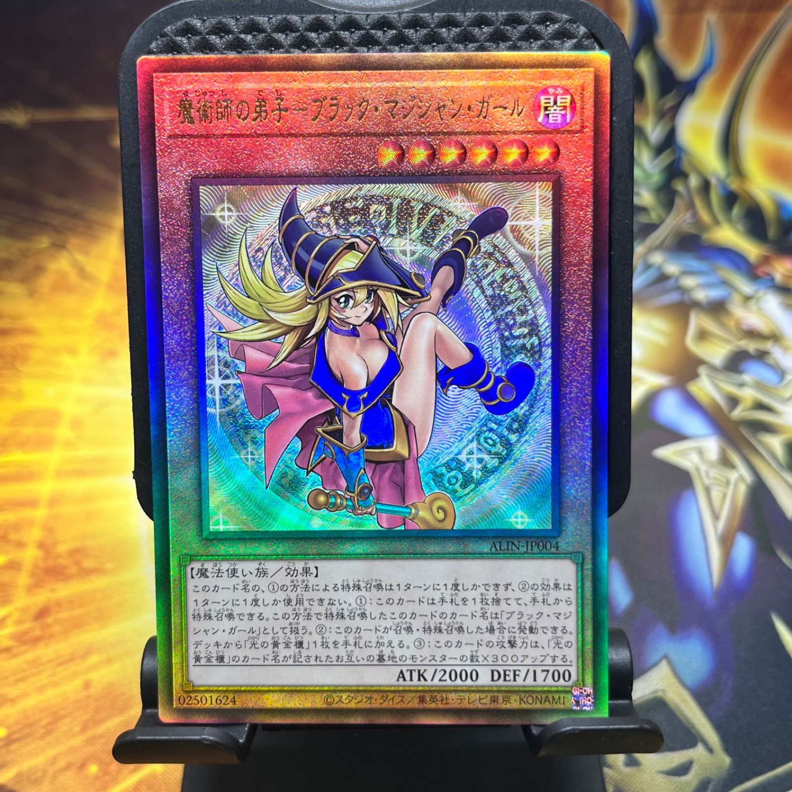 魔術師の弟子 ブラックマジシャンガール アルティメットレア レリーフ