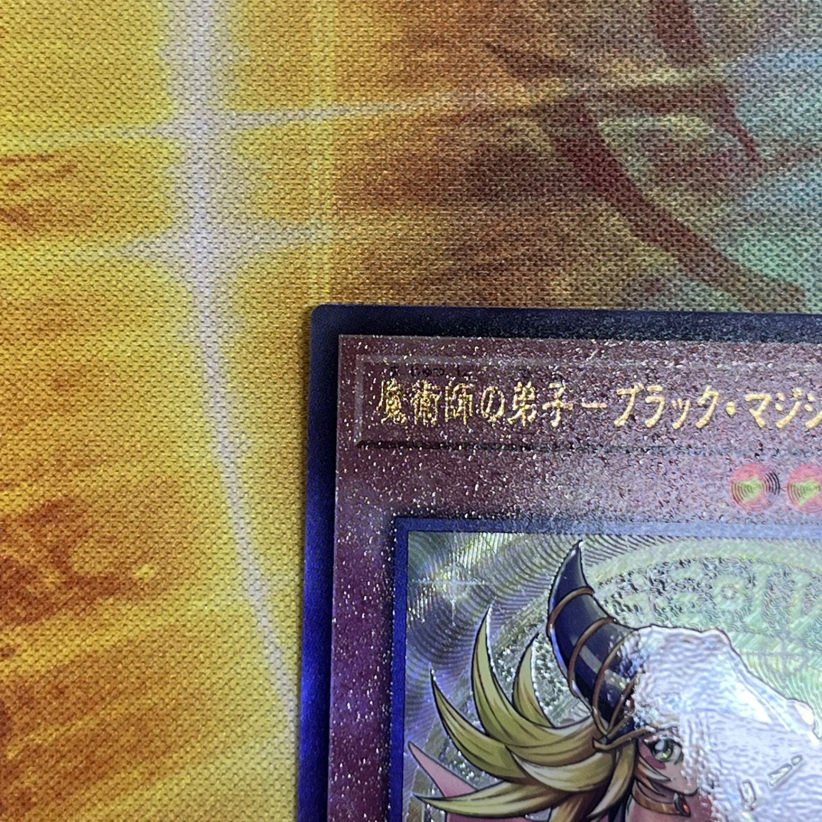 魔術師の弟子 ブラックマジシャンガール アルティメットレア レリーフ