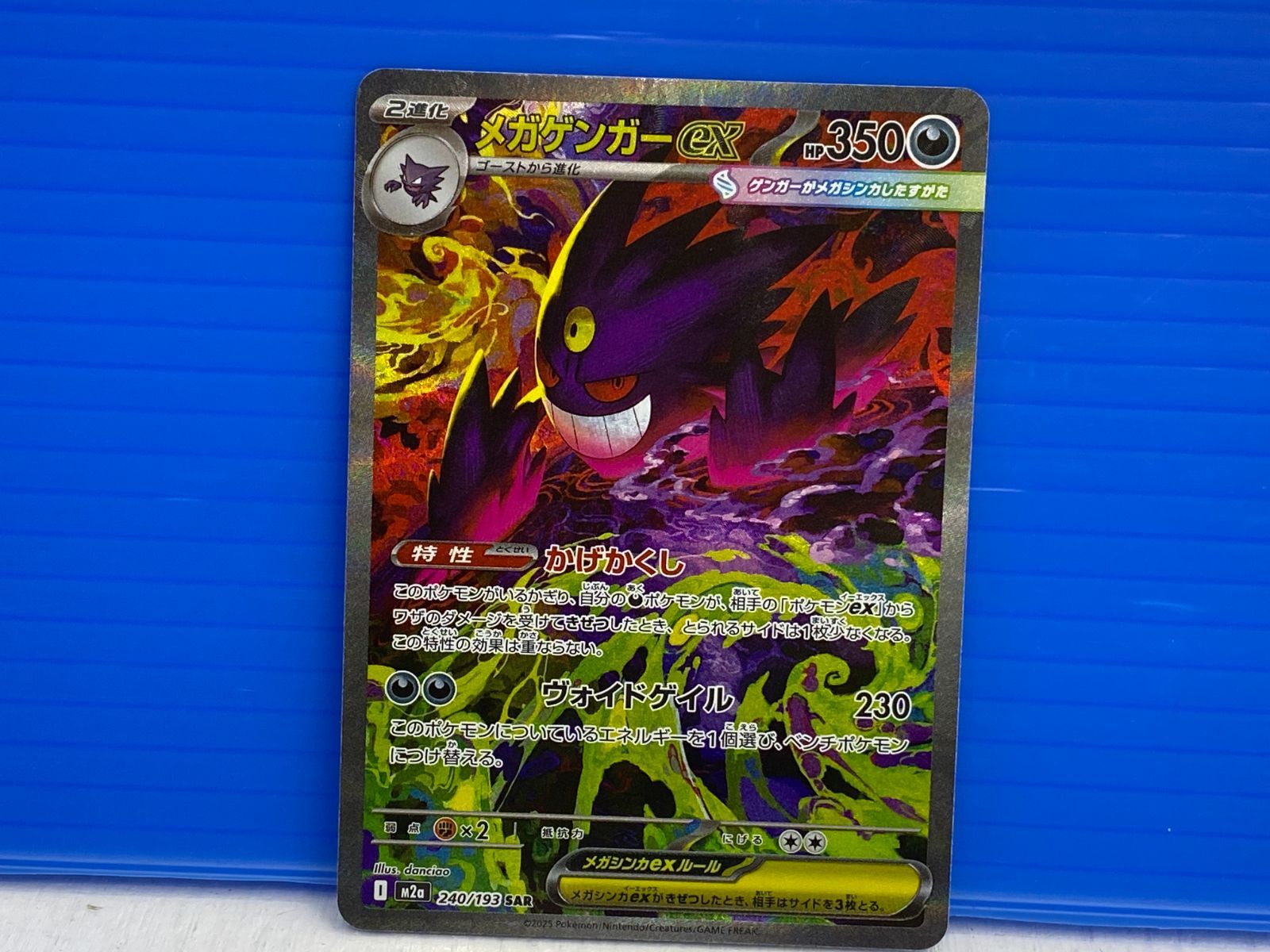 盛岡店56-0380] メガゲンガーex SAR M2a 240/193 MEGAドリームex[中古 