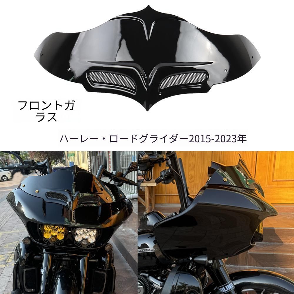 ハーレーダビッドソン ロードグライド/Road Glide 2015-2023対応