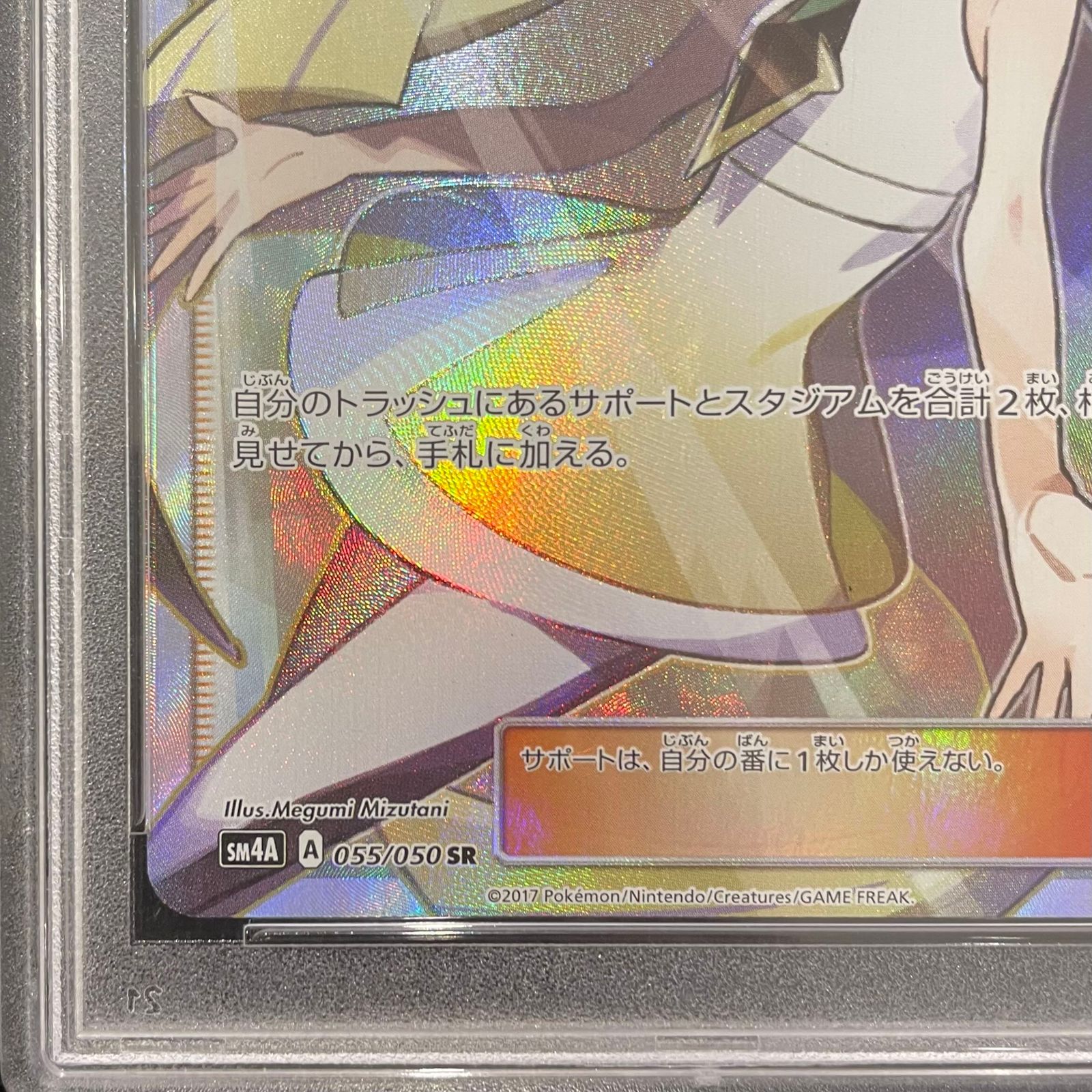 PSA10】ルザミーネ SR 055/050 1枚 - メルカリ