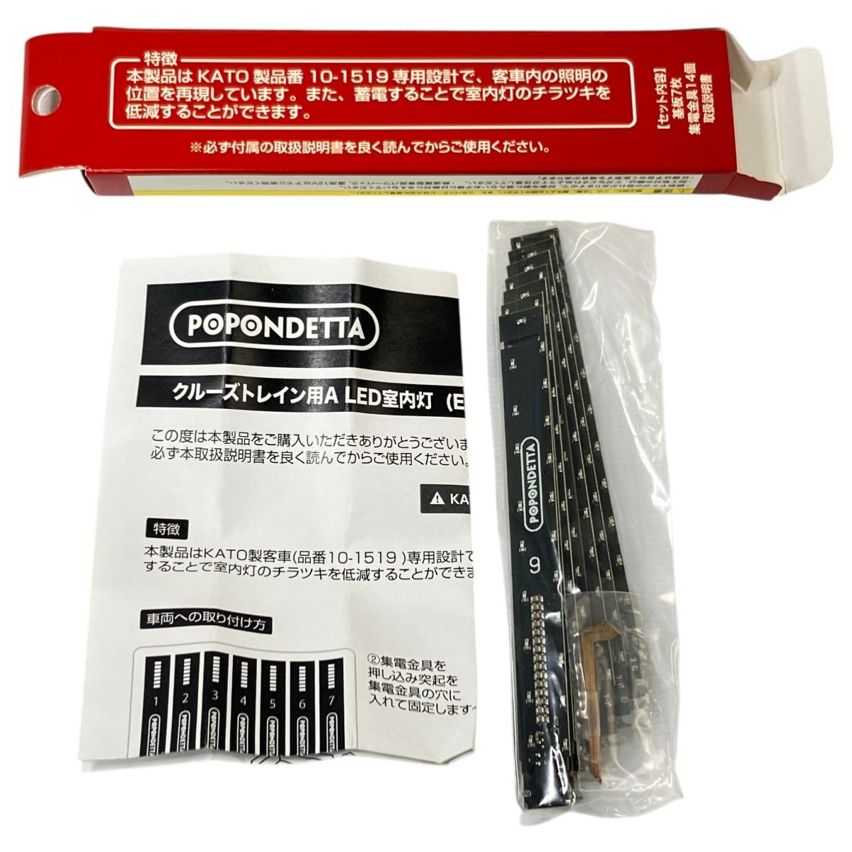 ポポンデッタ 1900 LED 室内灯 エネルギーチャージャー付き クルーズ