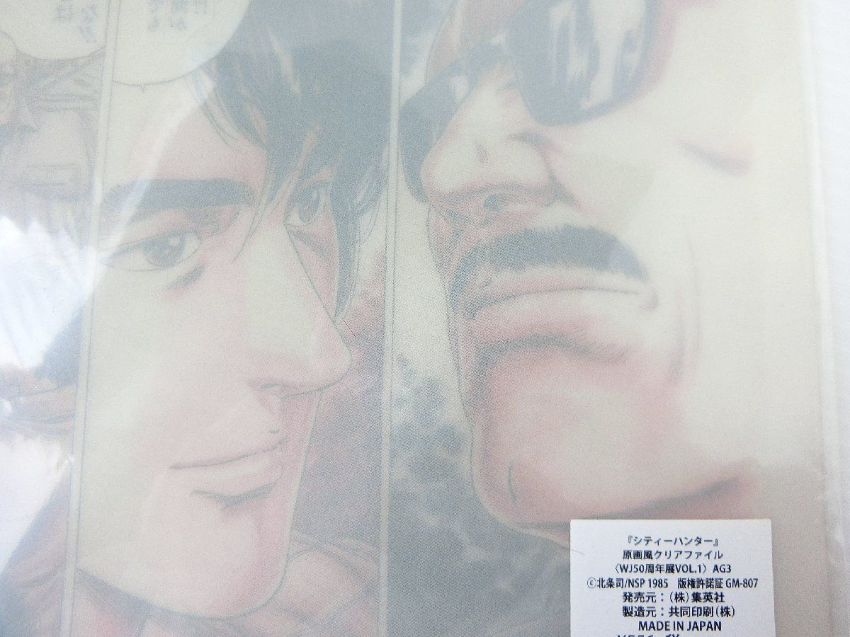 WJ50周年ジャンプ展 限定 シティーハンター キャッツ・アイ 複製原画 