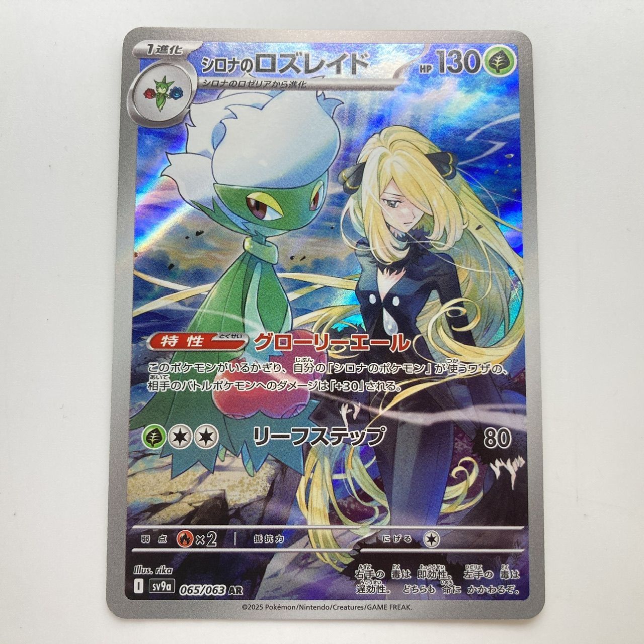 2025 Pokémon SV9a JP シンシアのロズレイド アートレア 2025 Pokemon SV9a Misty's Lapras 072 Art Rare PSA 10 GEM MT