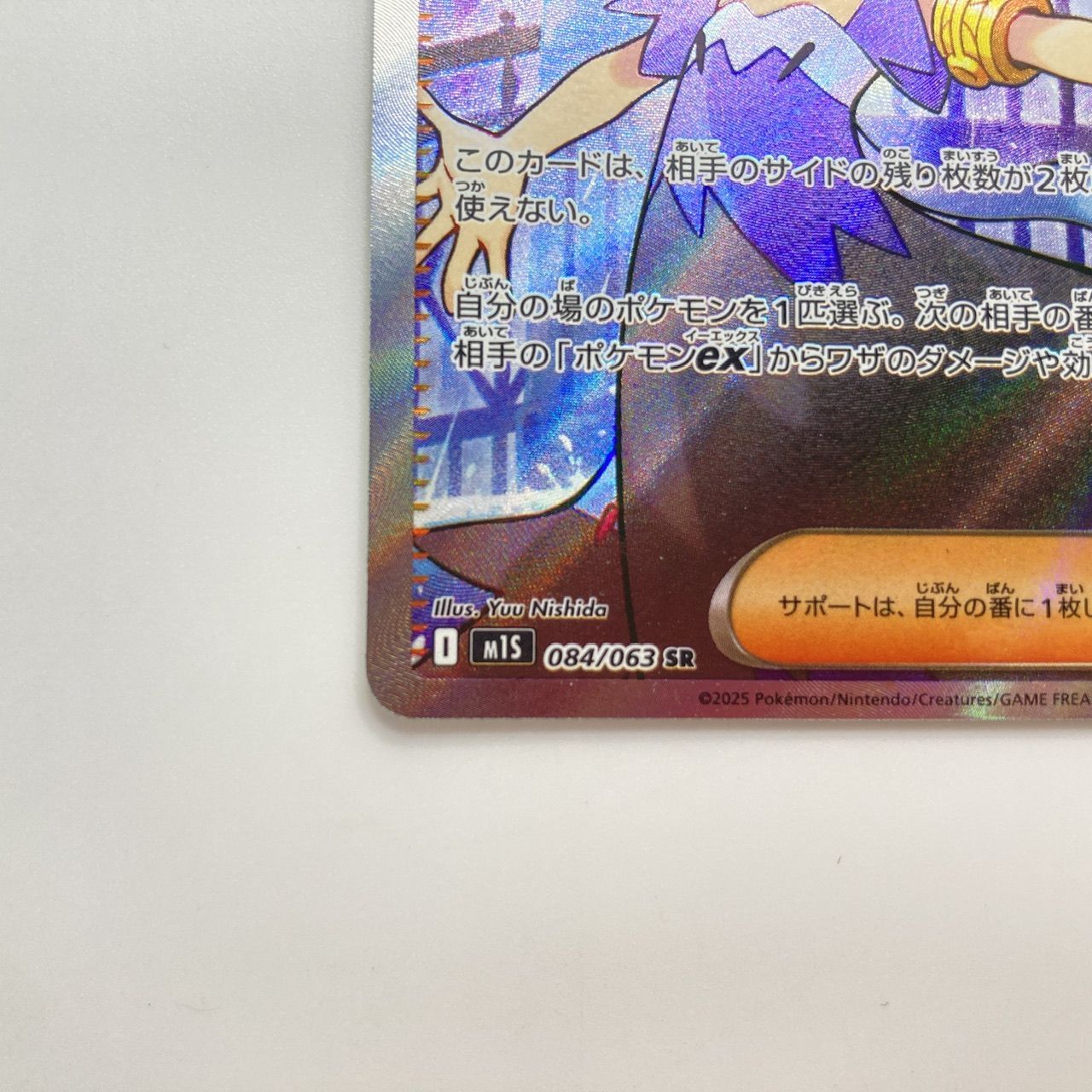 アセロラのいたずら M1S 084/063 SR ポケカ ポケモンカード [管理No