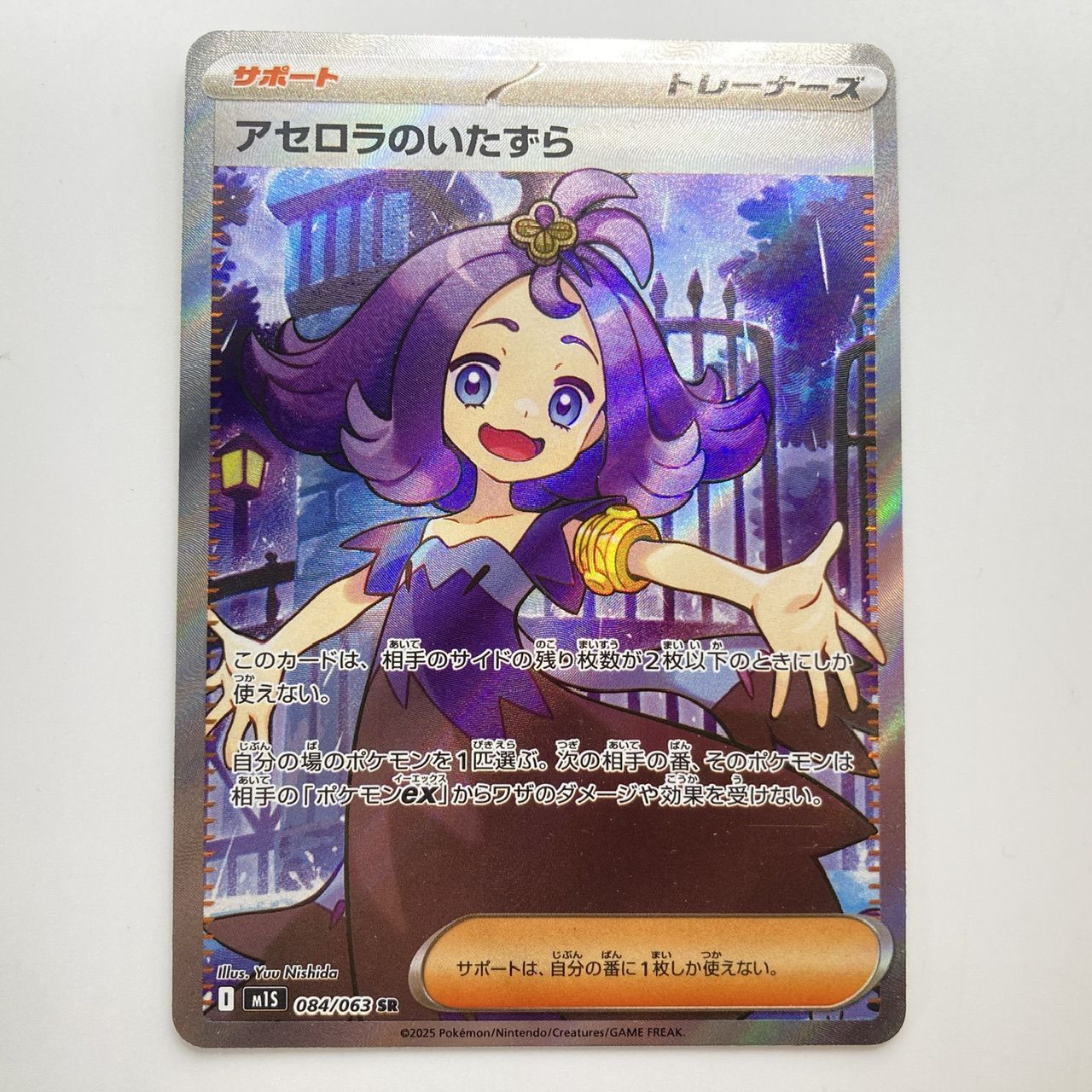 アセロラのいたずら M1S 084/063 SR ポケカ ポケモンカード [管理No