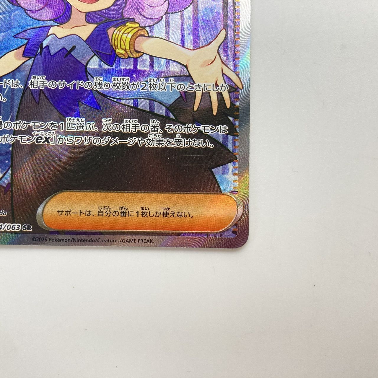 アセロラのいたずら M1S 084/063 SR ポケカ ポケモンカード [管理No