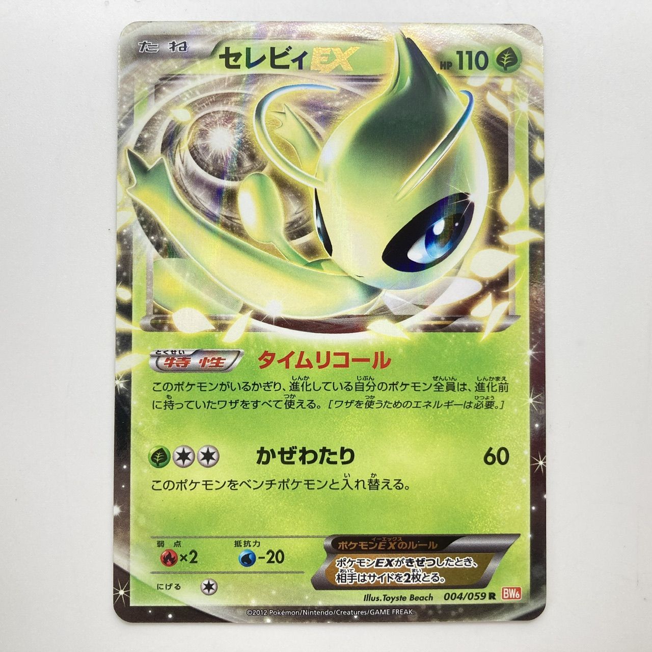 セレビィEX BW6 004/059 R ポケカ ポケモンカード 2012 [管理No