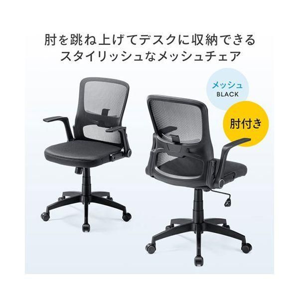 サンワサプライ メッシュチェア 肘跳ね上げ可能 スタイリッシュなデザイン スタンダード SNC-NET21BK 組立品