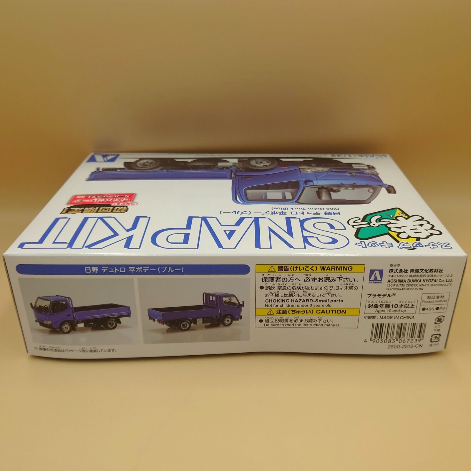 1/32 青島文化教材社 日野 デュトロ 平ボデー ブルー No.23-BE 楽プラ 