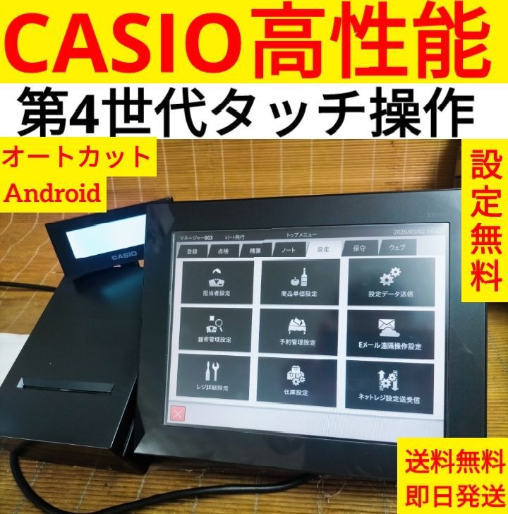 カシオレジスター VX-100KZ 最上タッチ操作 Android 205500 - メルカリ