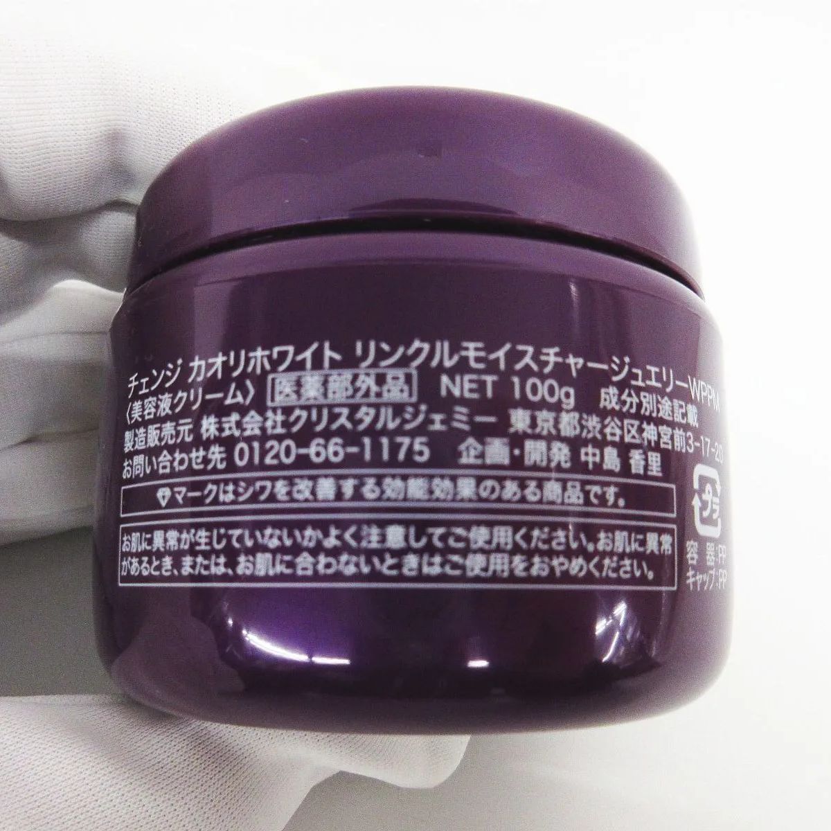 未使用チェンジ カオリホワイト リンクルモイスチャー ジュエリーWPPM