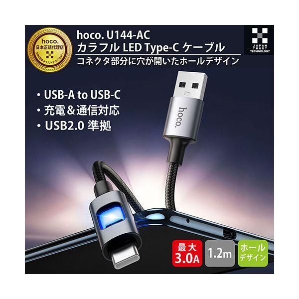 〔5本セット〕 hoco. U144 カラフルLED Type-Cケーブル RGBイルミネーション搭載 USB-A to USB-C ブラック U144-AC-BKX5