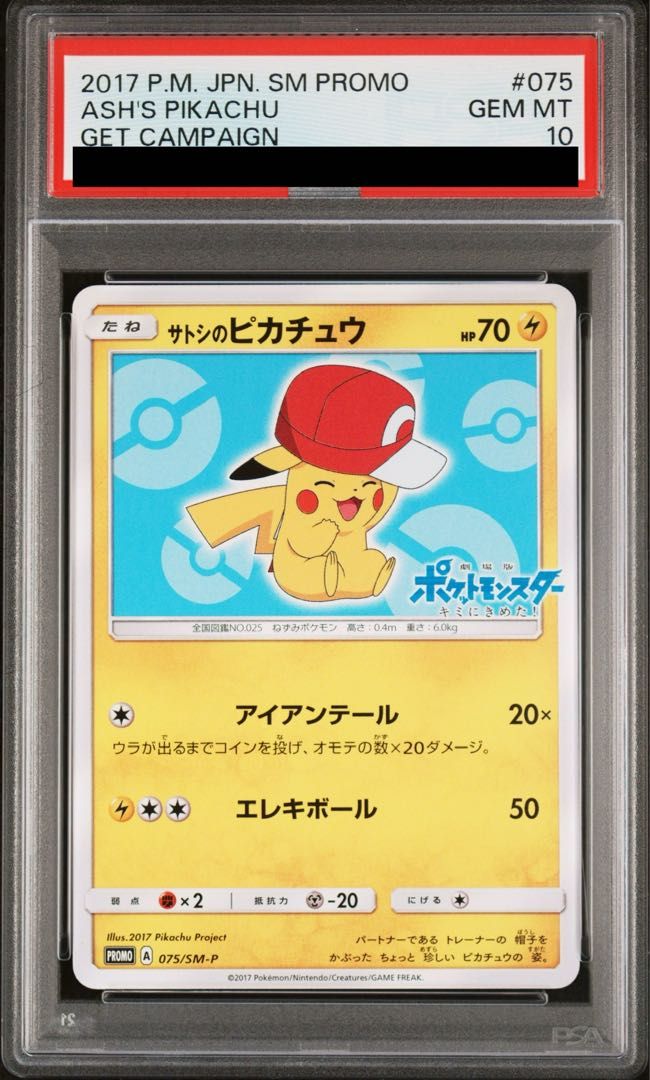 PSA10】サトシのピカチュウ PROMO 075/SM-P 1枚 - メルカリ
