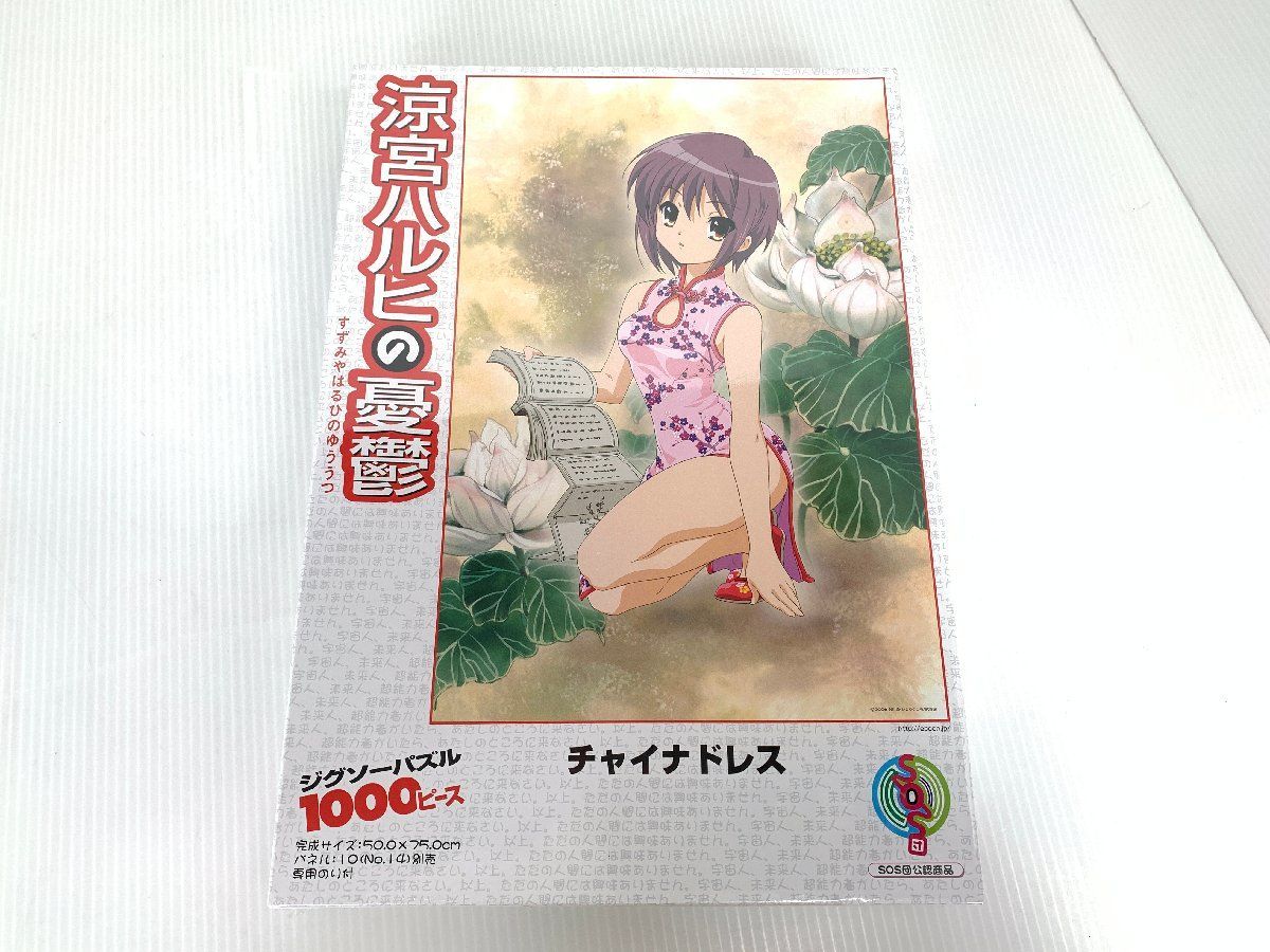未開封 涼宮ハルヒの憂鬱 長門有希 チャイナドレス ジグソーパズル