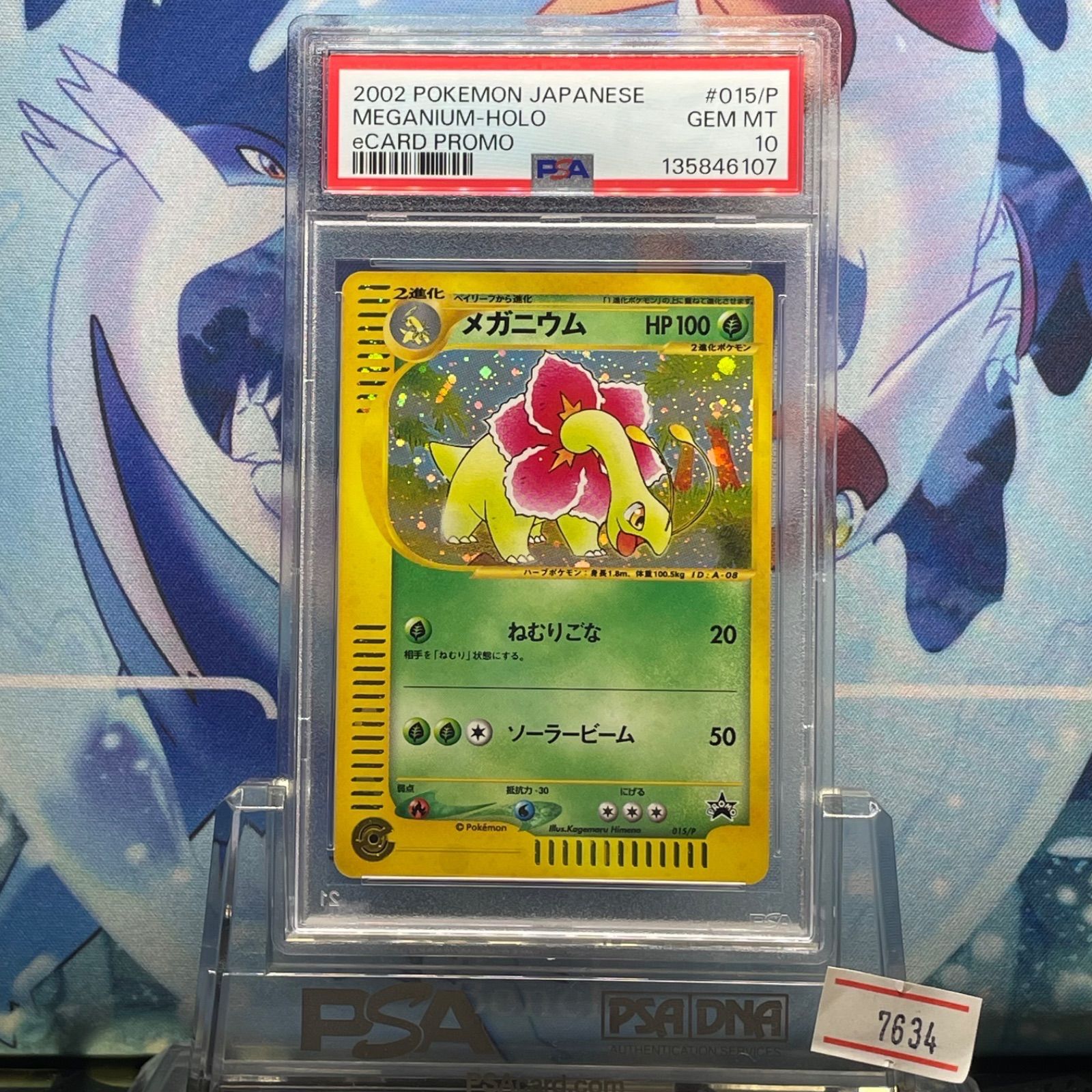 PSA10 メガニウム プロモ カードe スタータートリプルゲット 