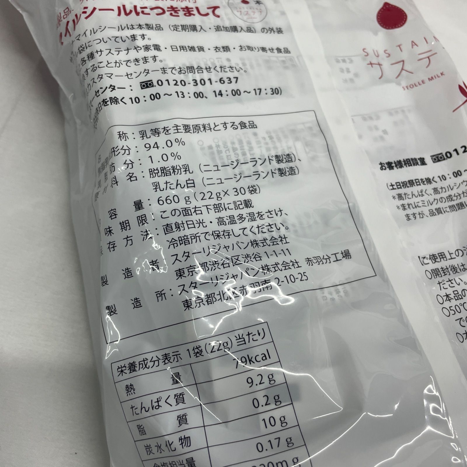 ◇ スターリジャパン 免疫ミルク サステナ 22gx30袋 【 賞味期限