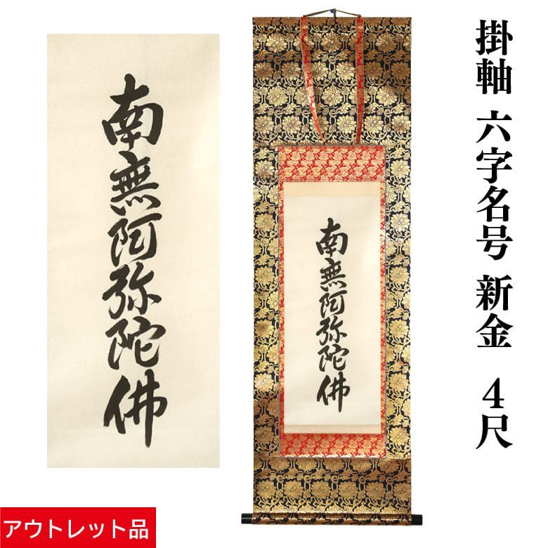 伊勢三郎貞興の書 】 軸装 桐箱 【公式通販】