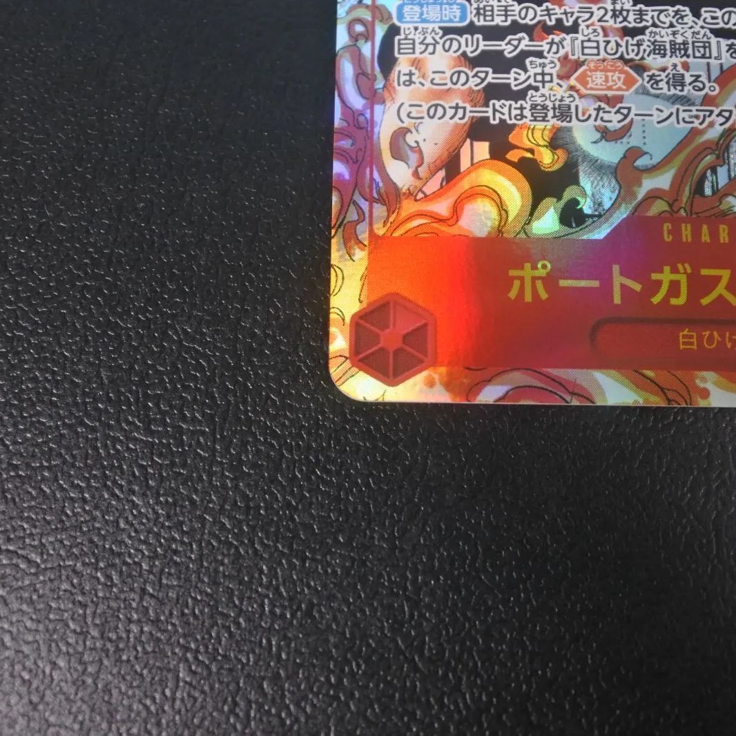 大清水52-1-0302】ワンピースカードゲーム ポートガス・D・エース SR