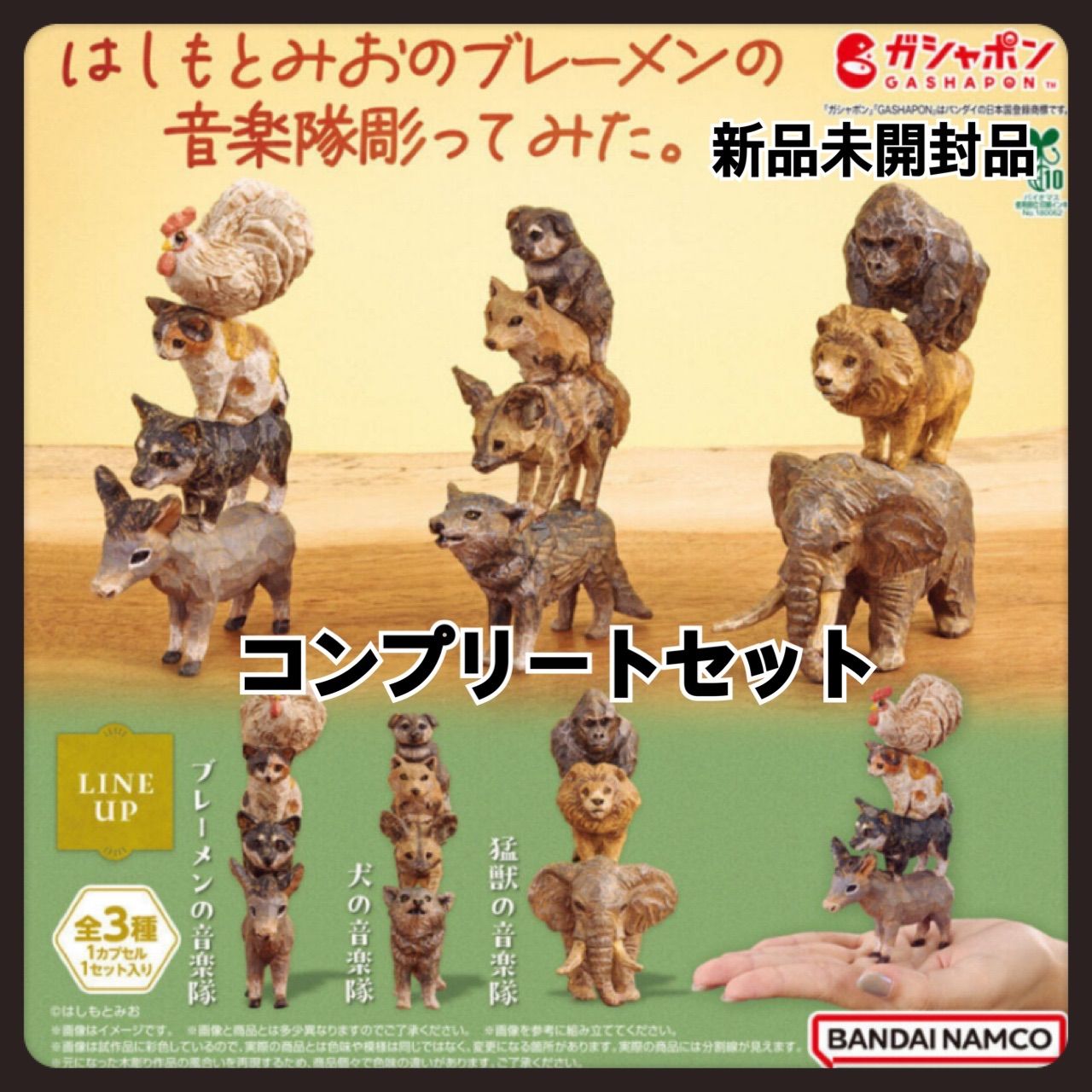 はしもとみおブレーメンの音楽隊彫ってみた。 全3種セット - メルカリ