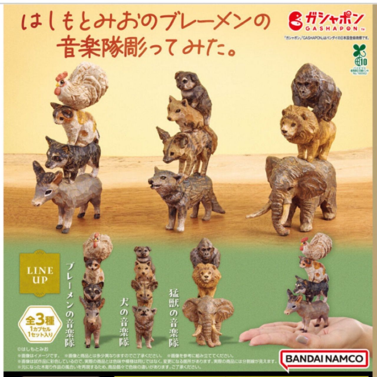 はしもとみおブレーメンの音楽隊彫ってみた。 全3種セット - メルカリ