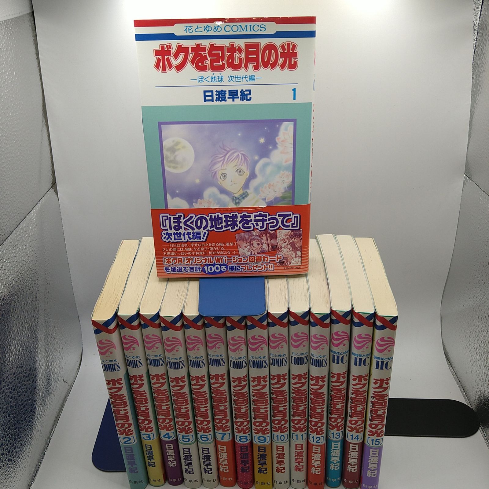 全15巻セット】 ボクを包む月の光 ーぼく地球 次世代編ー 日渡早紀 花