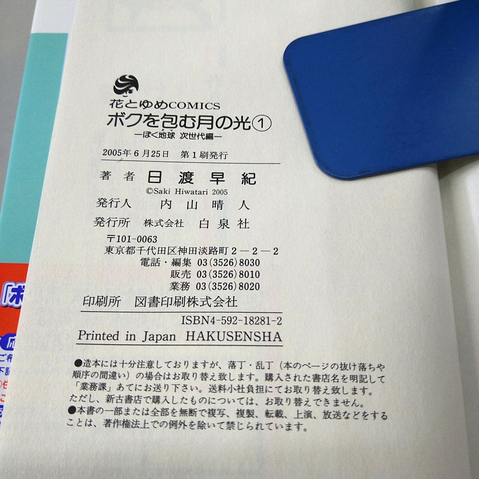 全15巻セット】 ボクを包む月の光 ーぼく地球 次世代編ー 日渡早紀 花