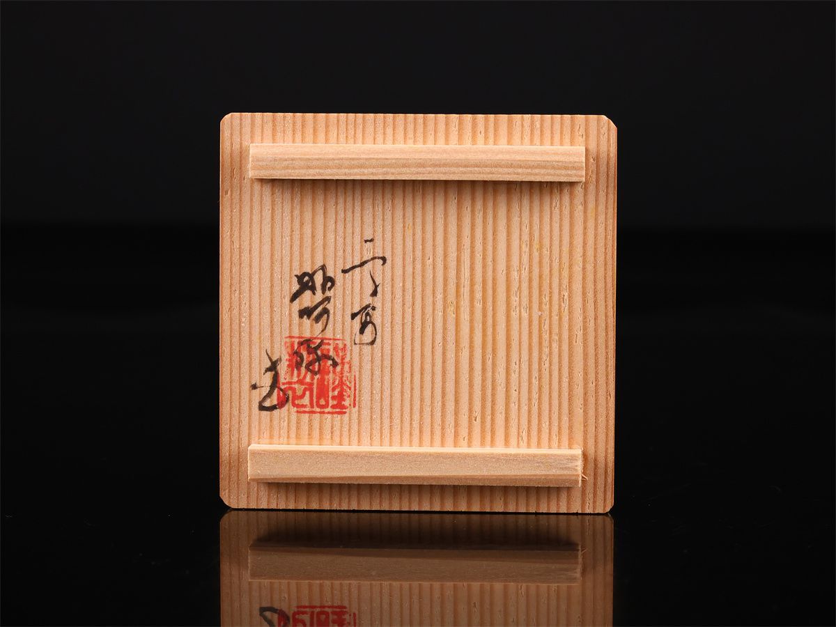 京焼名工 平安 【高野昭阿弥】作 染付 方香合／共箱付 美品！CP591