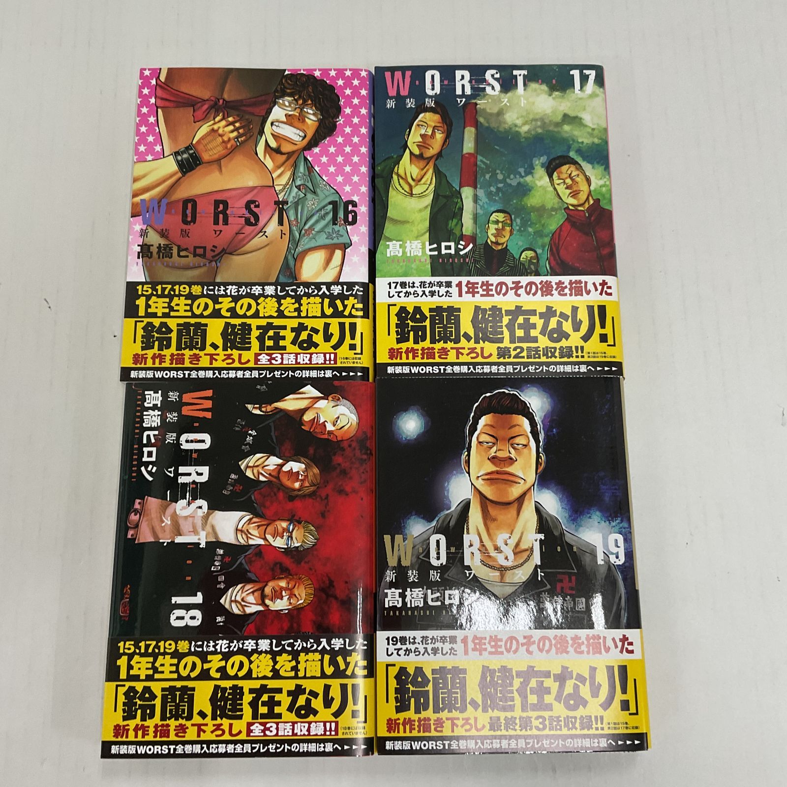 N005[10]Y4263(セットコミック) WORST 新装版 全19巻 約5.5kg やや傷や