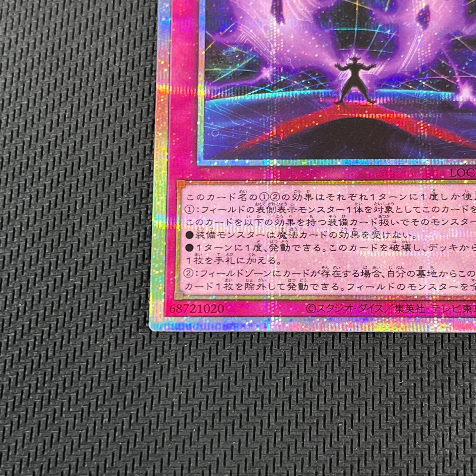 遊戯王 Sin Force PSE プリズマ プリシク LOCH-JP022 リミットオーバー