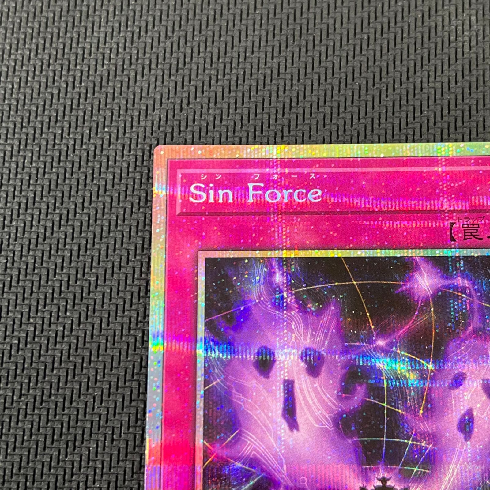 遊戯王 Sin Force PSE プリズマ プリシク LOCH-JP022 リミットオーバー