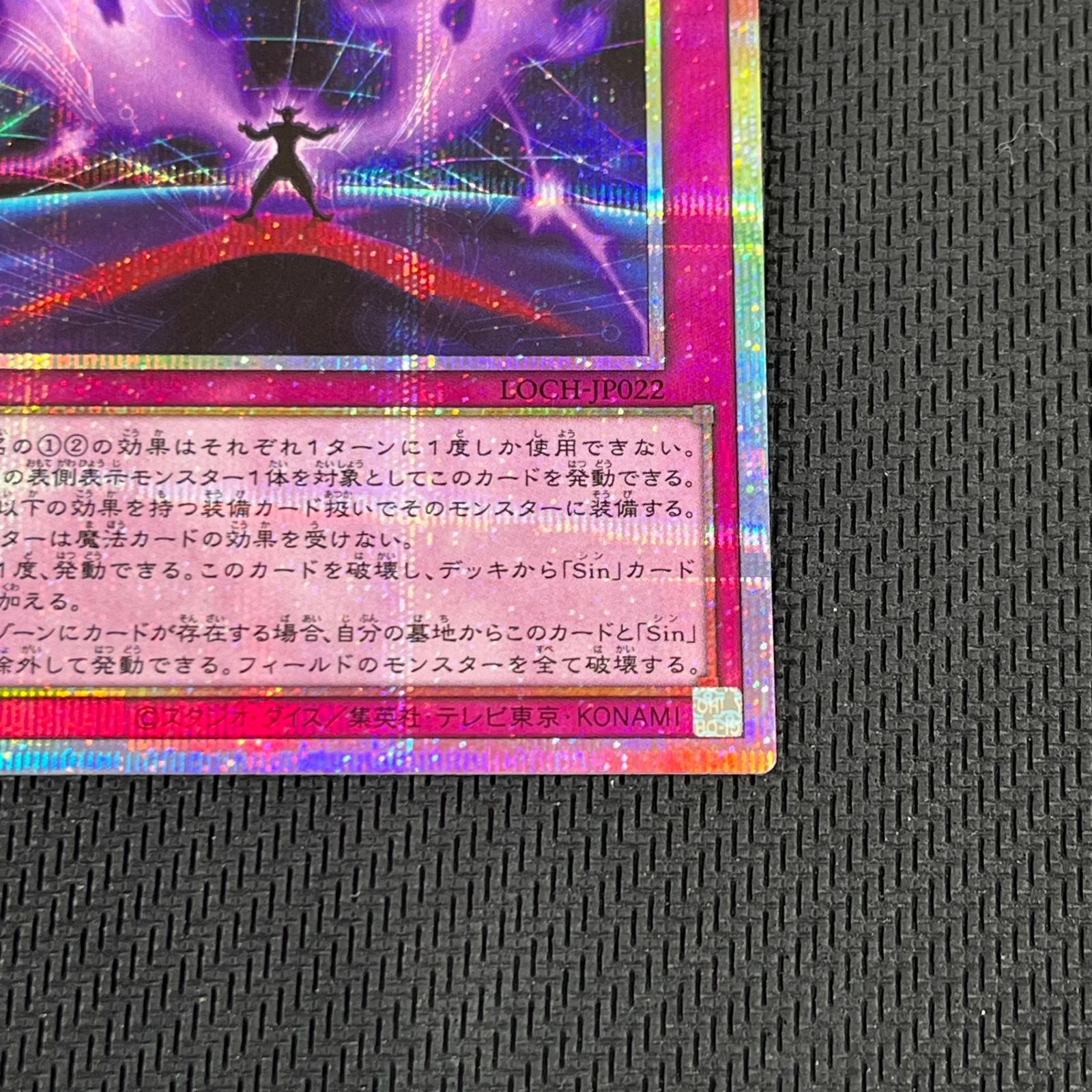 遊戯王 Sin Force PSE プリズマ プリシク LOCH-JP022 リミットオーバー