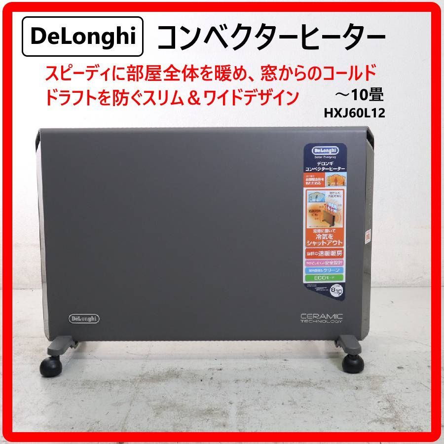 HXJ60L12 コンベクターヒーター グレー デロンギ HXJ60L12 HXJ60L12