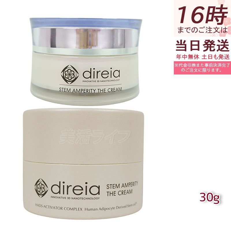 direia STEM AMPLIFY THE CREAM 3個セット direiaディレイア ステム