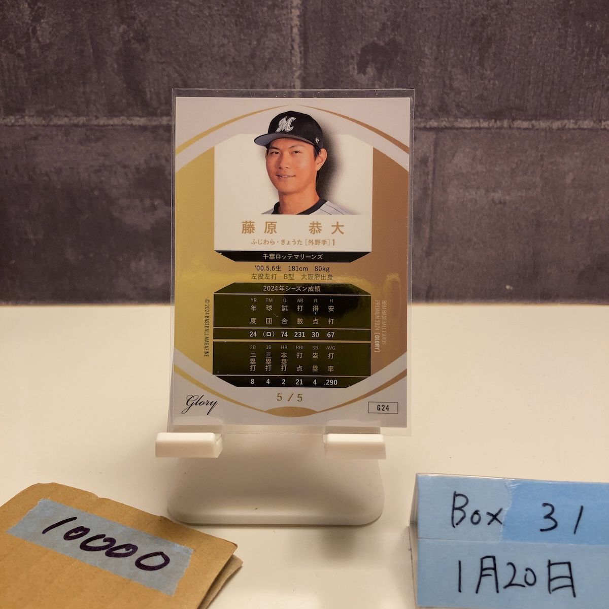 千葉ロッテマリーンズ 2024ネオクラッシック 藤原恭大 【公式通販】