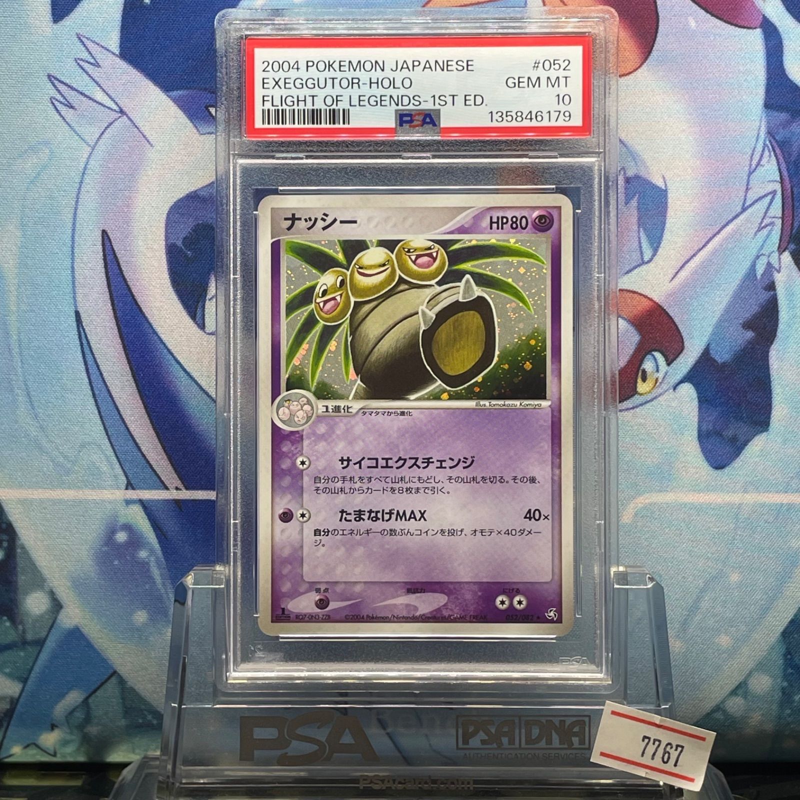 PSA10】ナッシー ☆ 拡張パック 伝説の飛翔 052/082 PSA10】ナッシー