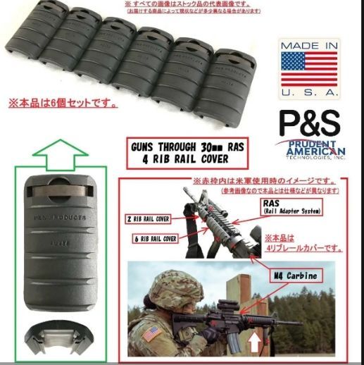 アメリカ製 P&S アサルトライフル アクセサリーレール用 4リブハンド
