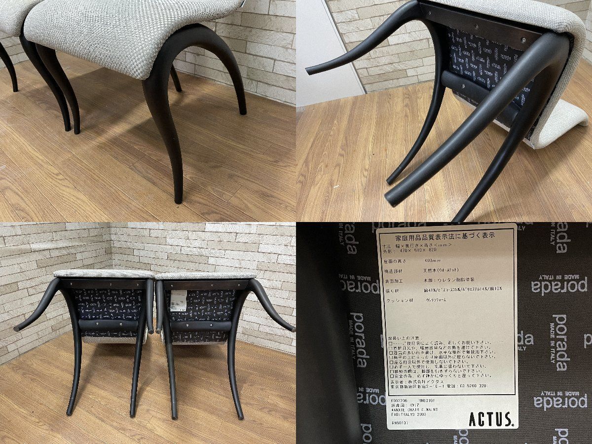 ○ポラダ porada アンクシー ANXIE ダイニングチェア 2脚セット 椅子