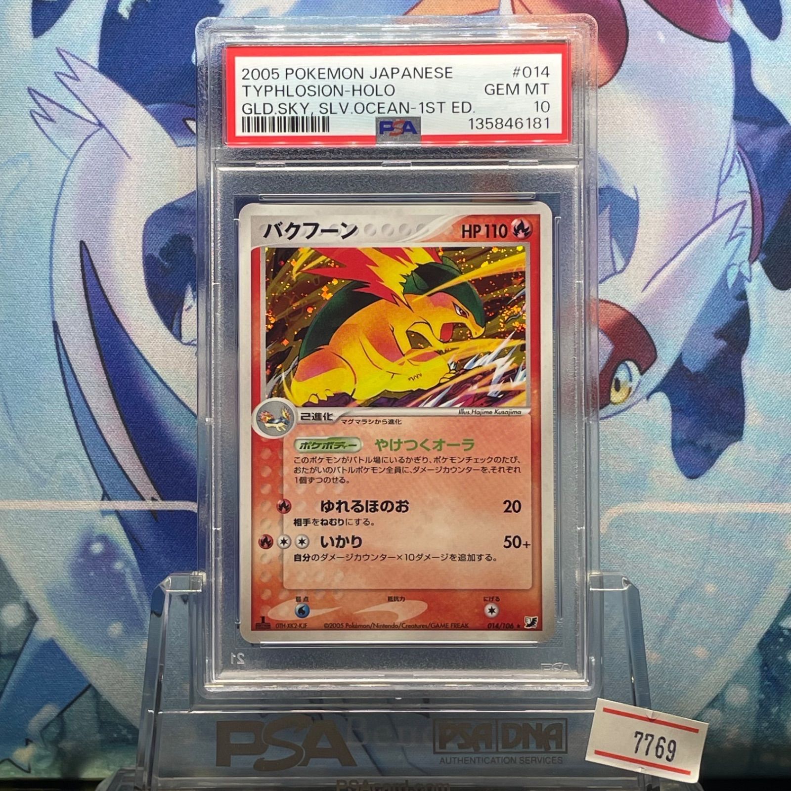 PSA10 バクフーン 1ED R PCG 金の空、銀の海 014 2005 A-7769 - メルカリ